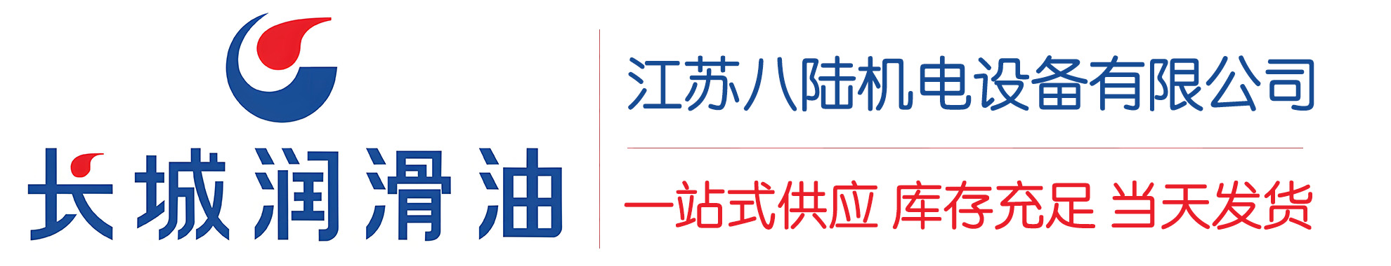 绥棱长城润滑油总代理商,绥棱长城润滑油授权经销商,绥棱长城液压油代理商